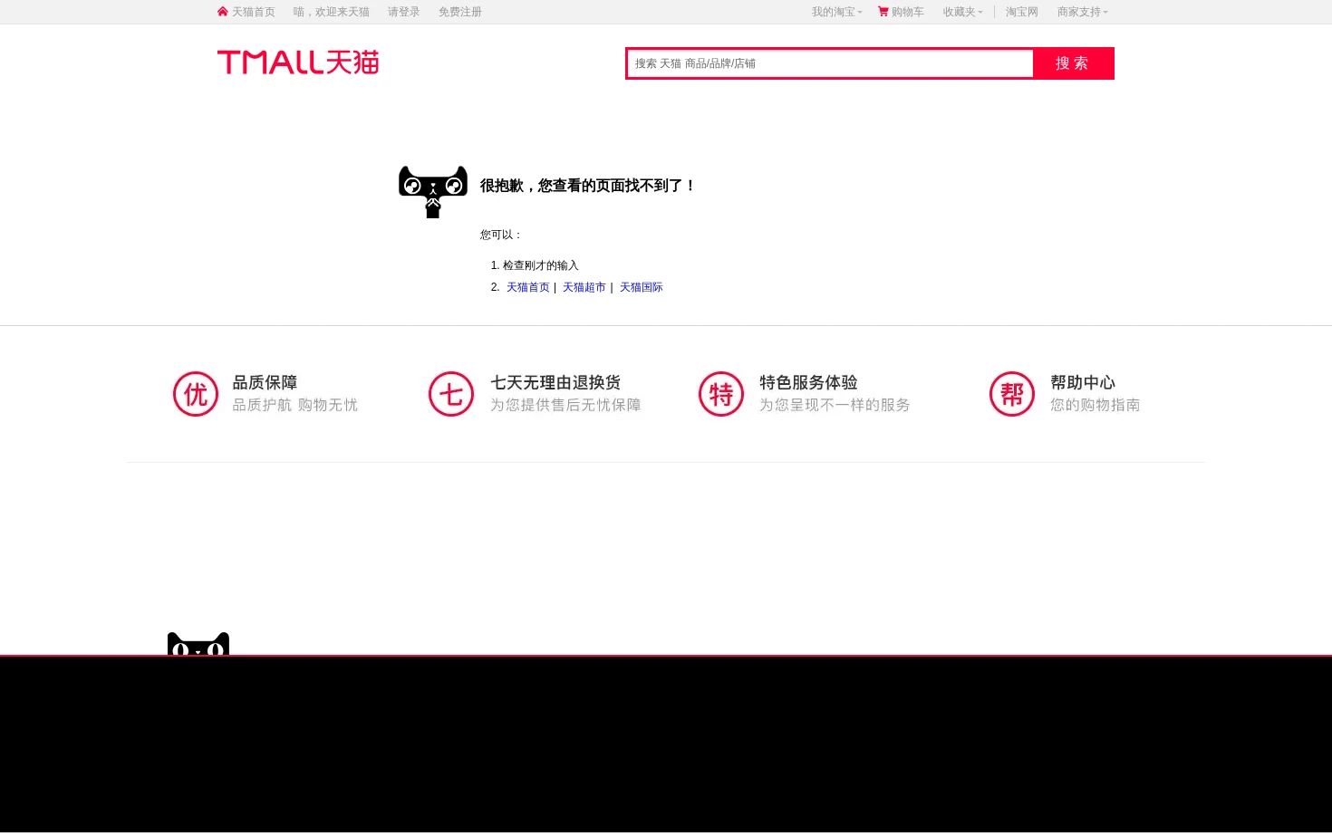 天猫Tmall.com 页面快照